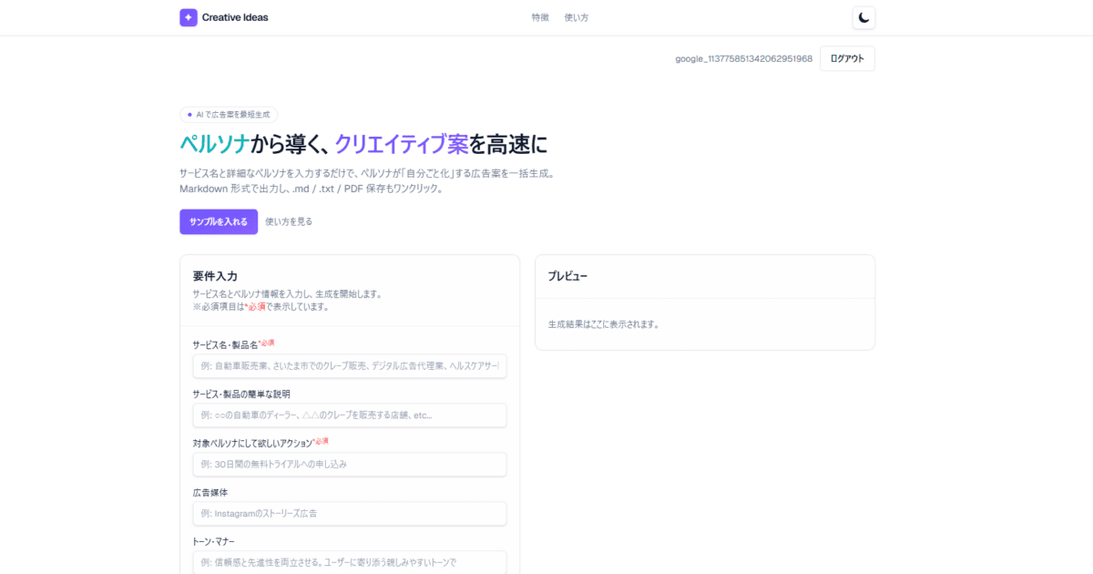 クリエイティブアイディア生成ツール