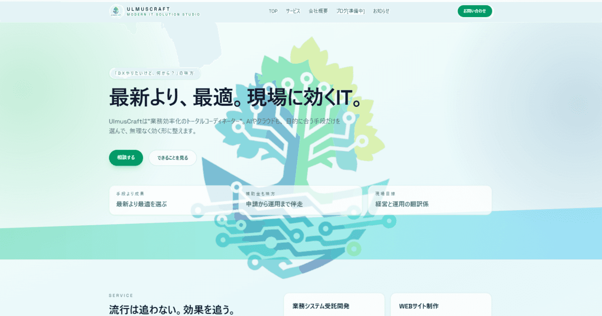 株式会社UlmusCraft 公式サイト制作
